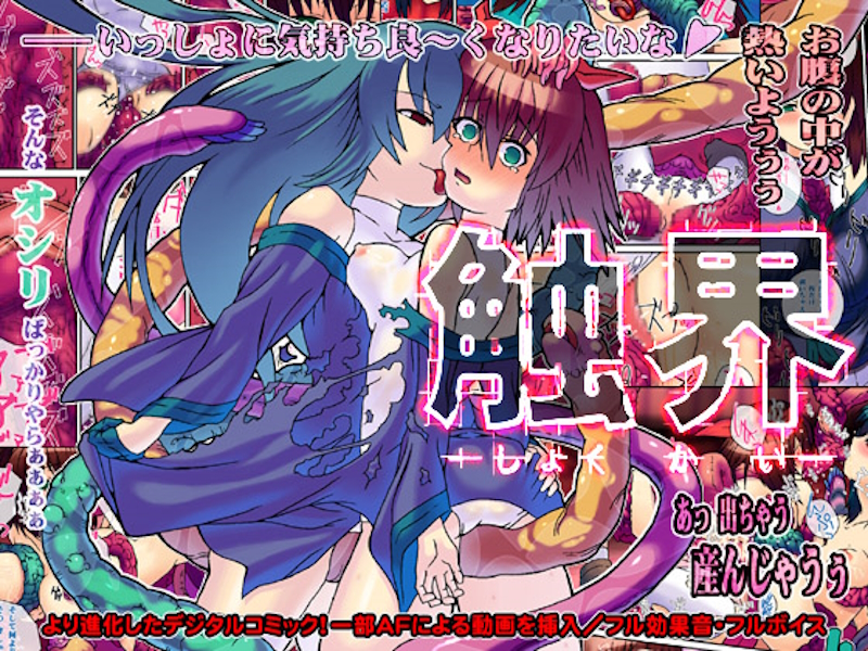 [RJ034882] [MASURAO] Shokukai | 触界